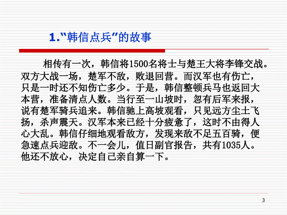 三模块重点学习内容韩信点兵与中国剩余定理_第3页