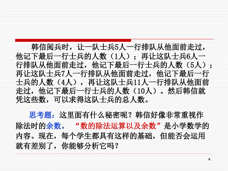 三模块重点学习内容韩信点兵与中国剩余定理_第4页