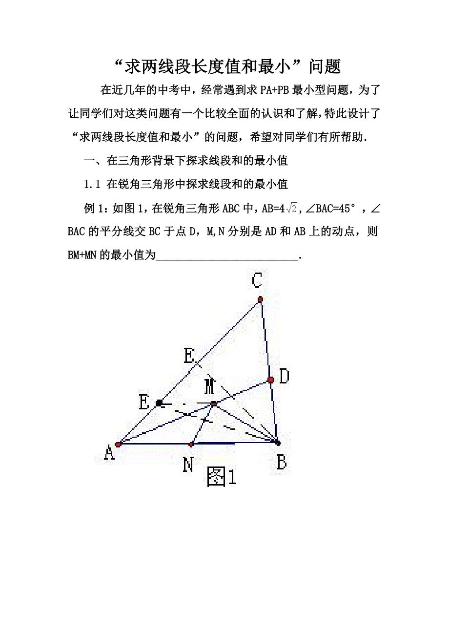 求两线段长度值和最小.doc_第1页