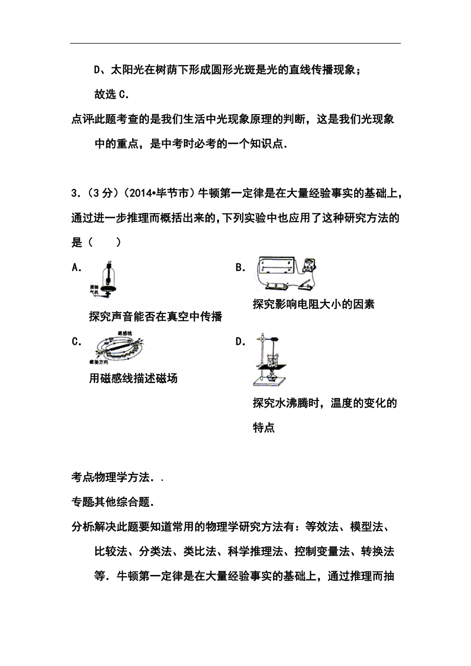 贵州省毕节市中考物理真题及答案_第3页