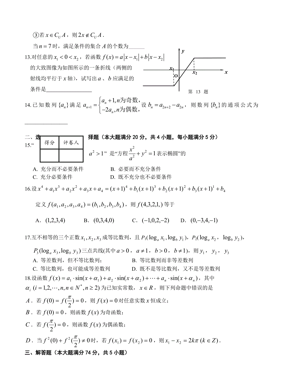 【最新资料】上海市高三高考数学系列模拟卷3及答案解析_第2页