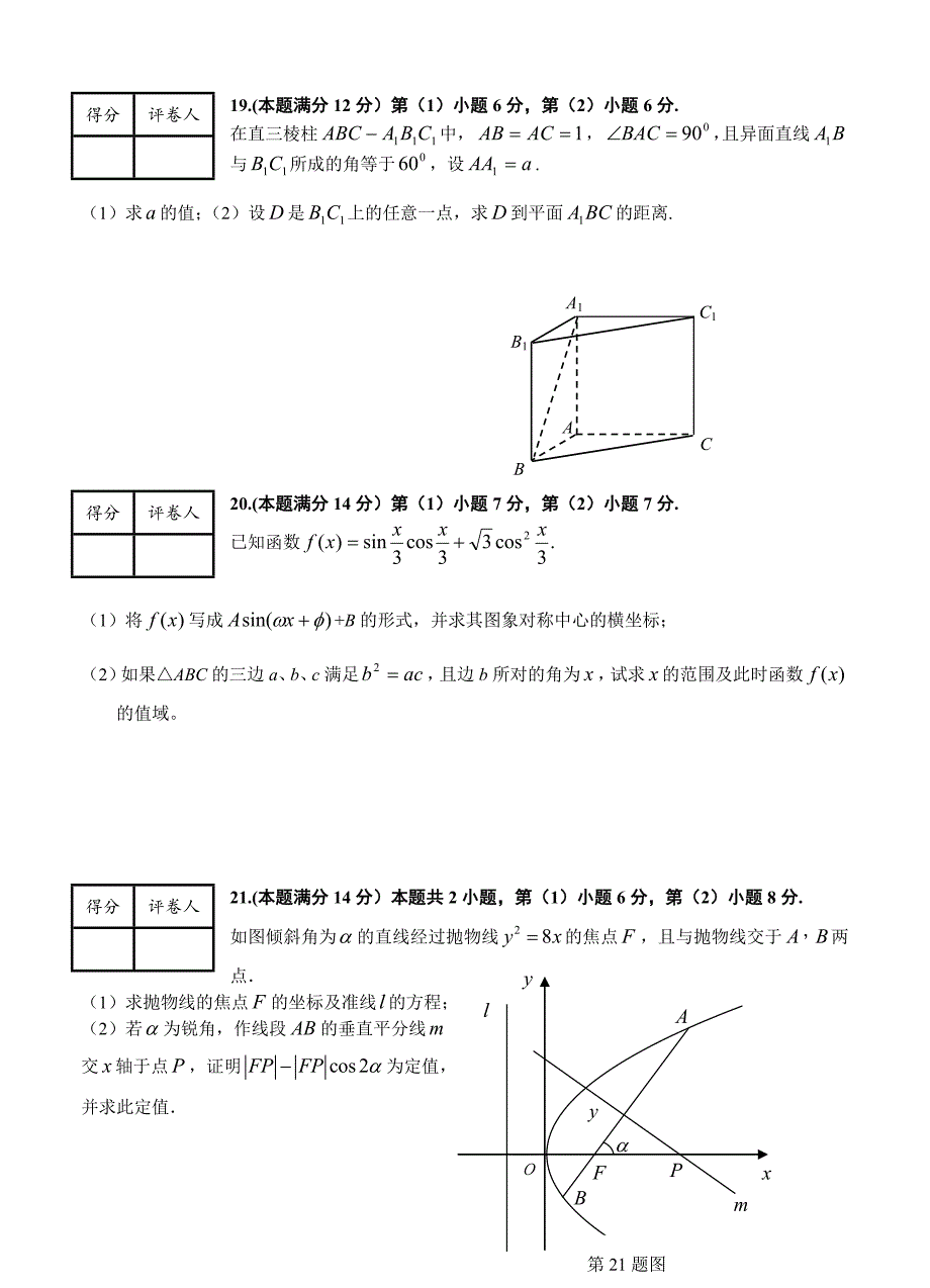 【最新资料】上海市高三高考数学系列模拟卷3及答案解析_第3页