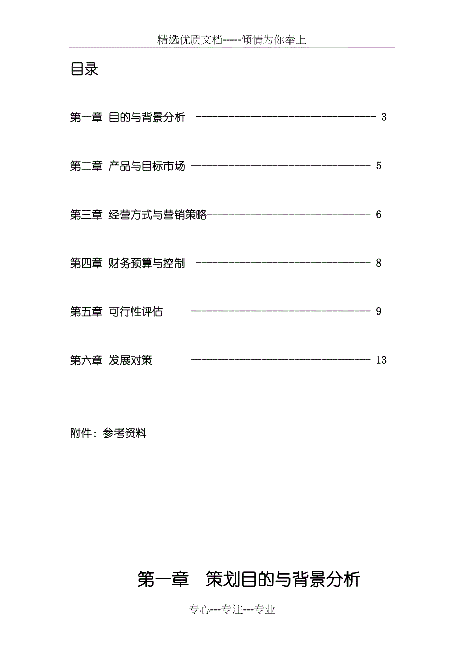 东平水浒影视城提高竞争力策划书_第2页