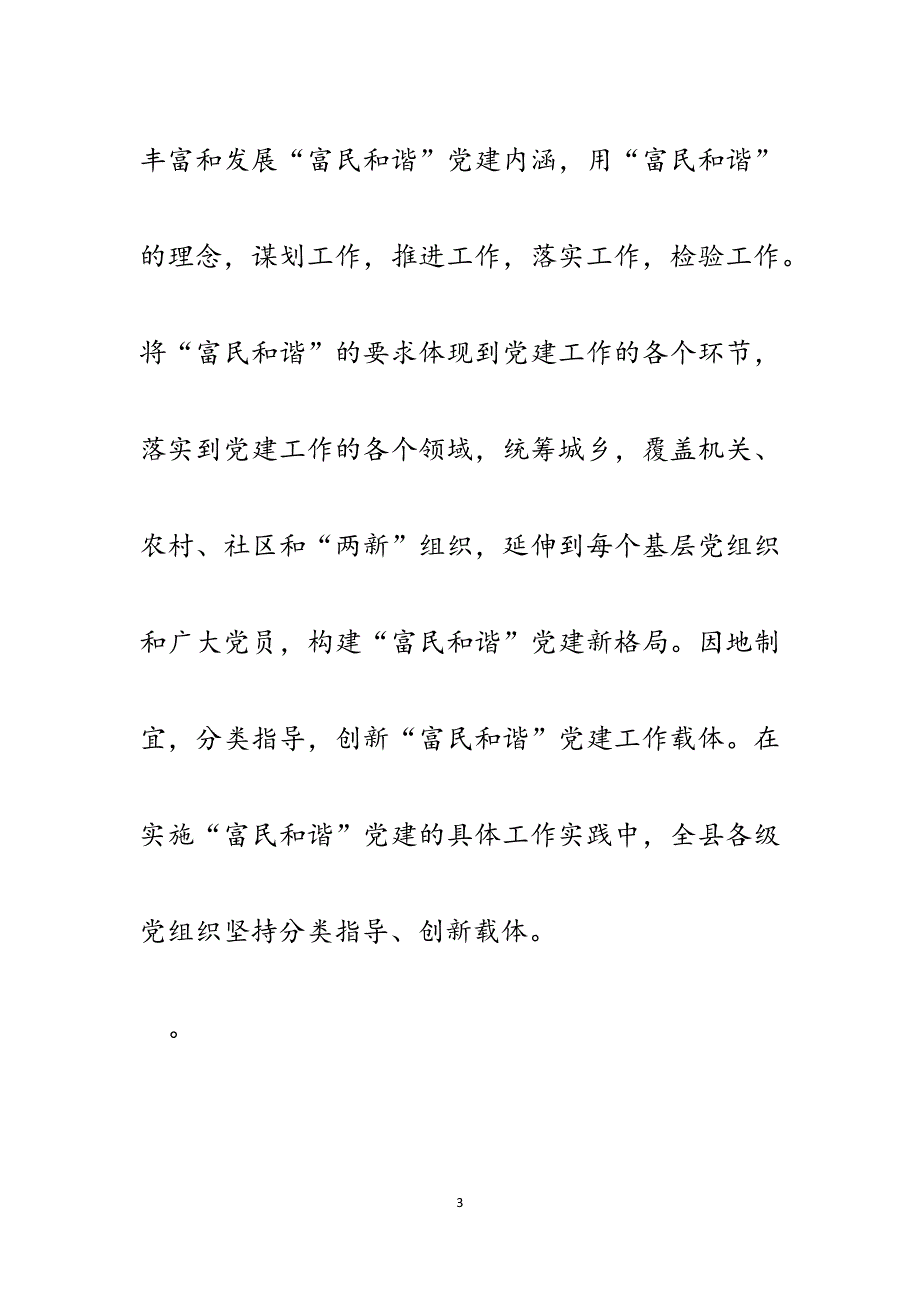 创新理念构建“富民和谐”党建新格局程的思考.docx_第3页