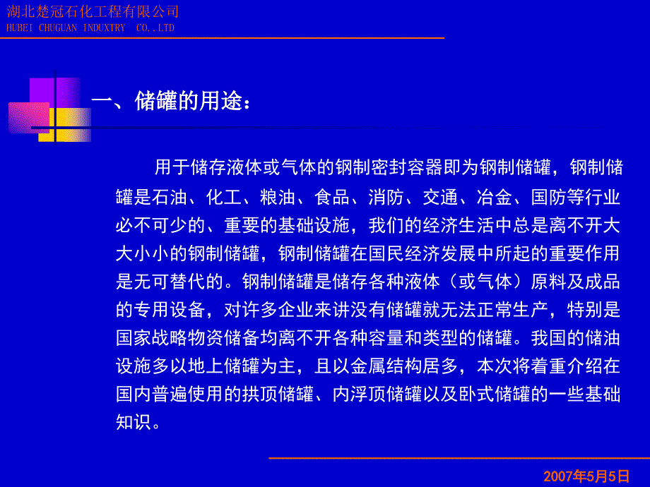 技术知识培训系列1储罐_第3页