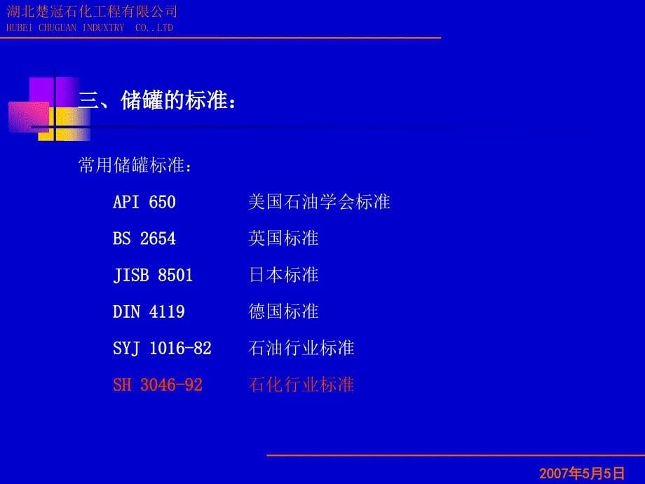 技术知识培训系列1储罐_第5页