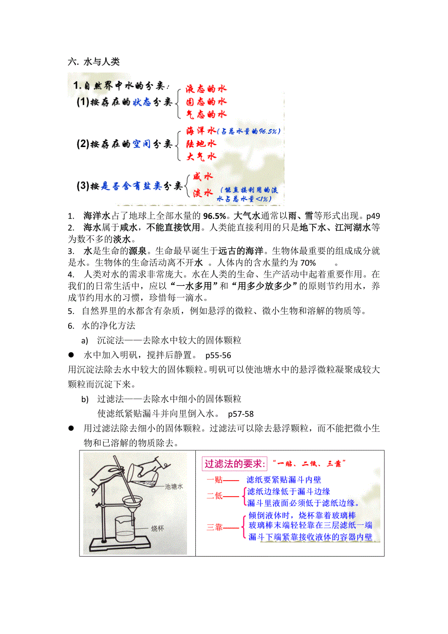 (完整版)上海初中科学会考知识点汇总——六年级第二学期牛津版.doc_第4页