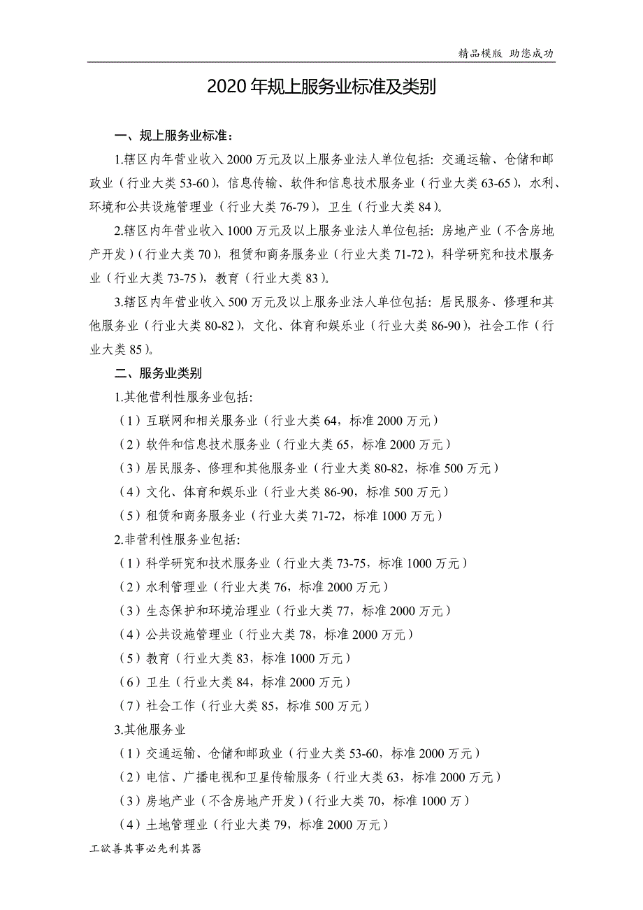 2020年规上服务业标准及类别_第1页