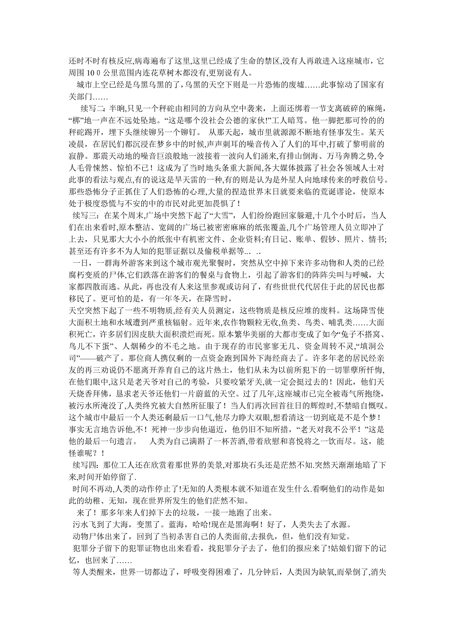 喂出来续写作文1000字_第2页