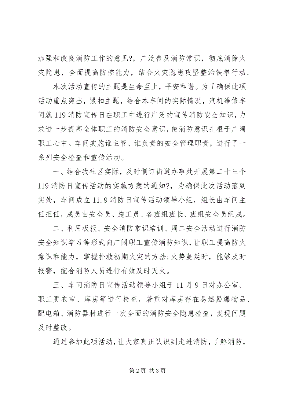 2023年社区消防日宣传活动总结两篇.docx_第2页