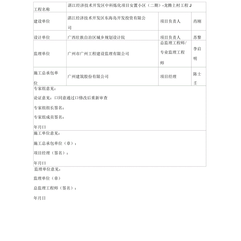 专家论证会议签到表及论证表_第3页