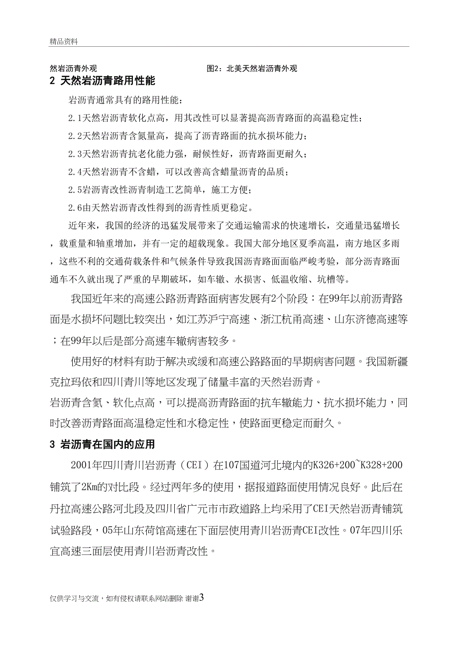 最新3天然岩沥青在沥青路面施工中的应用分析和建议汇总_第3页