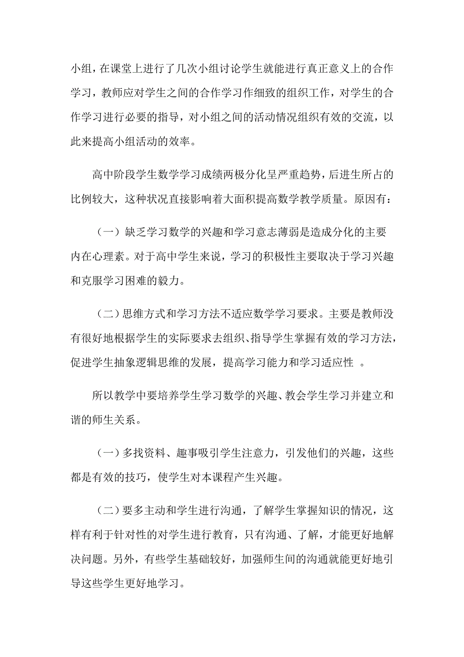 2023年高中教师实习心得体会11篇_第2页