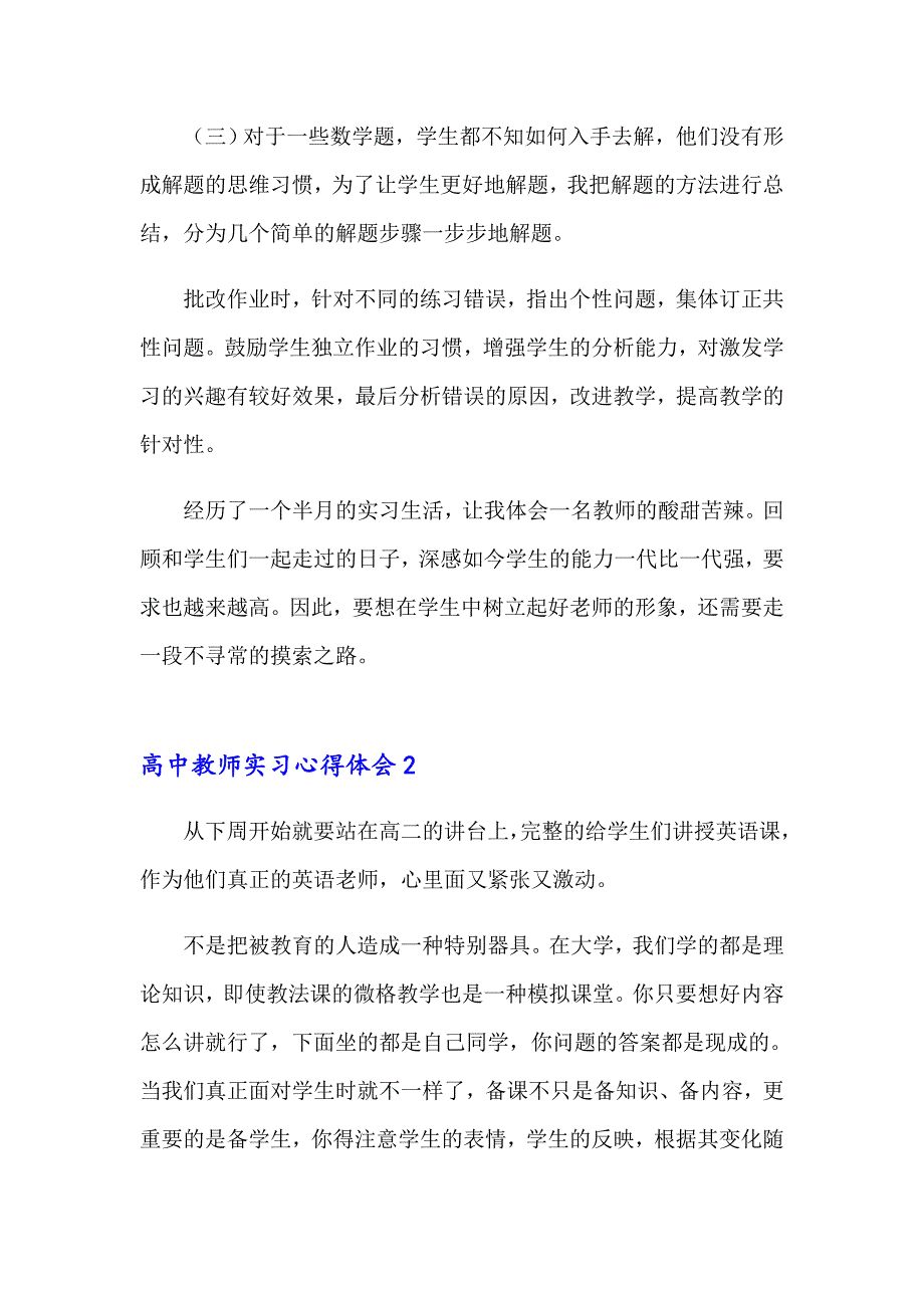 2023年高中教师实习心得体会11篇_第3页