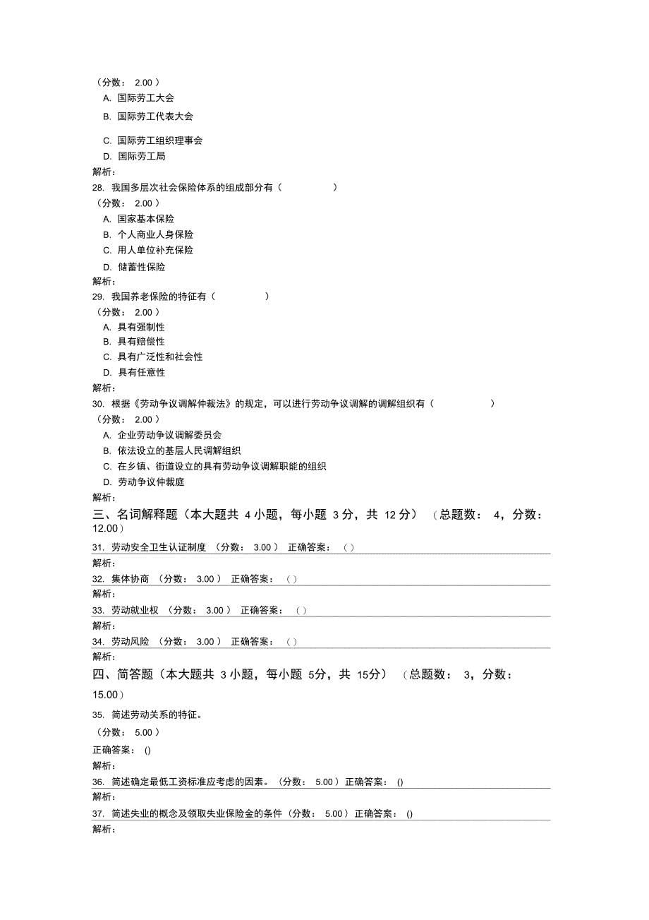 全国2009年4月高等教育自学考试劳动法试题(暂缺答案)_第5页