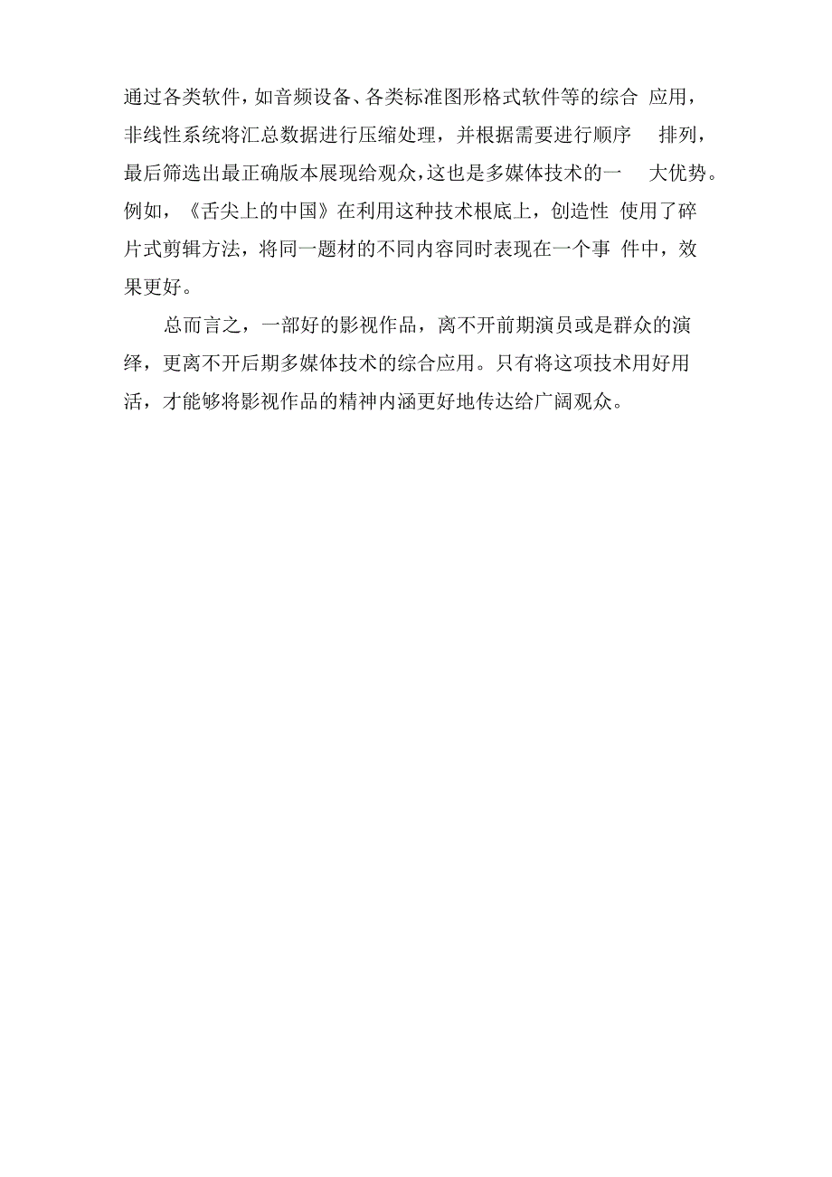 影视制作中多媒体技术的应用_第4页