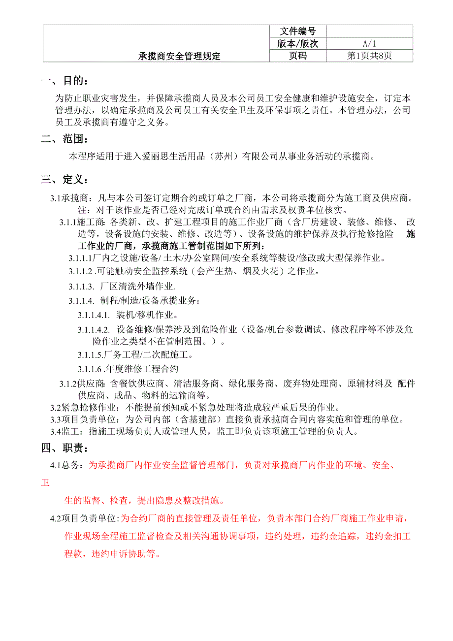 承揽商安全管理规定_第1页