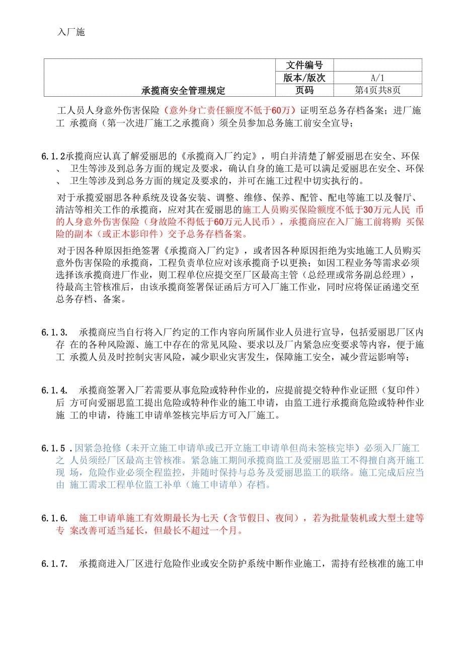 承揽商安全管理规定_第5页