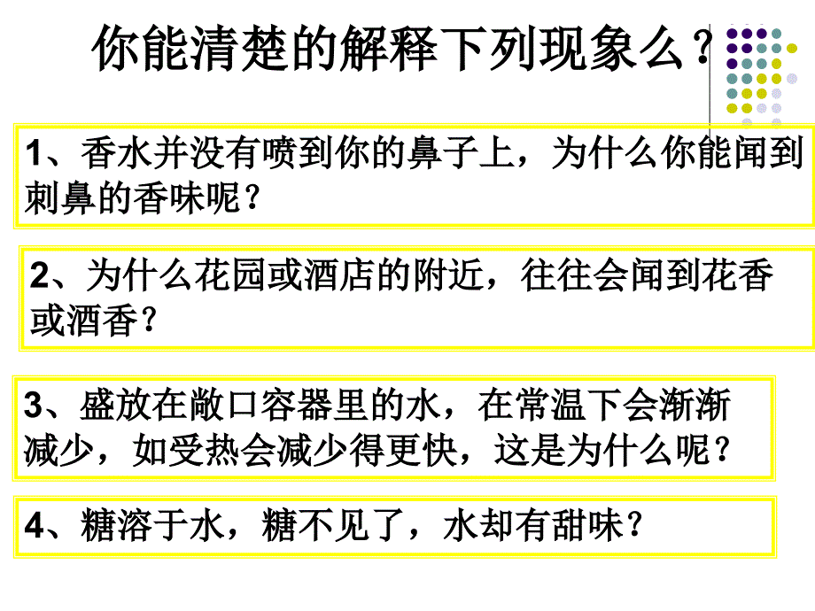 2.2构成物质的微粒-分子_第4页