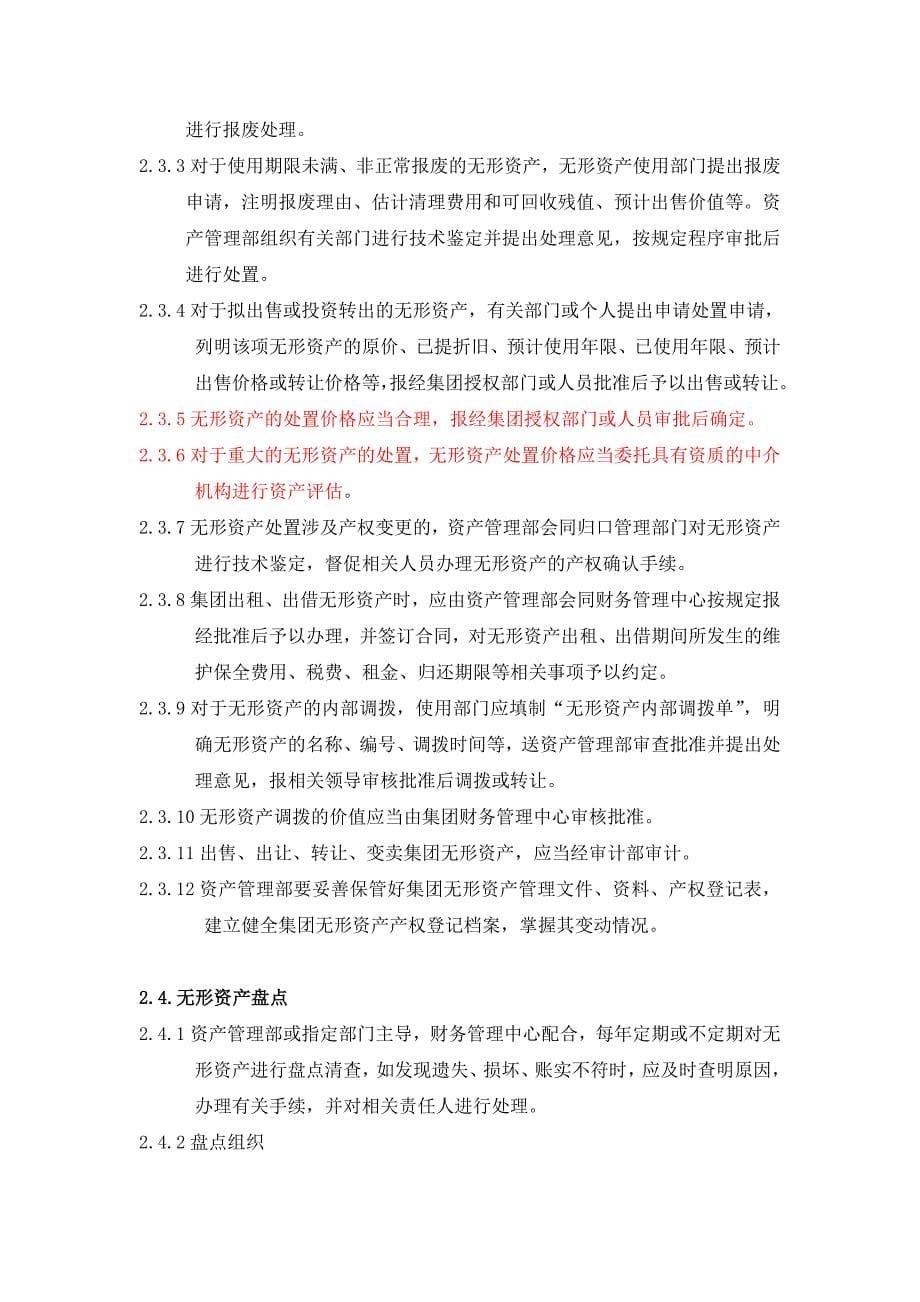 无形资产管理制度.doc_第5页