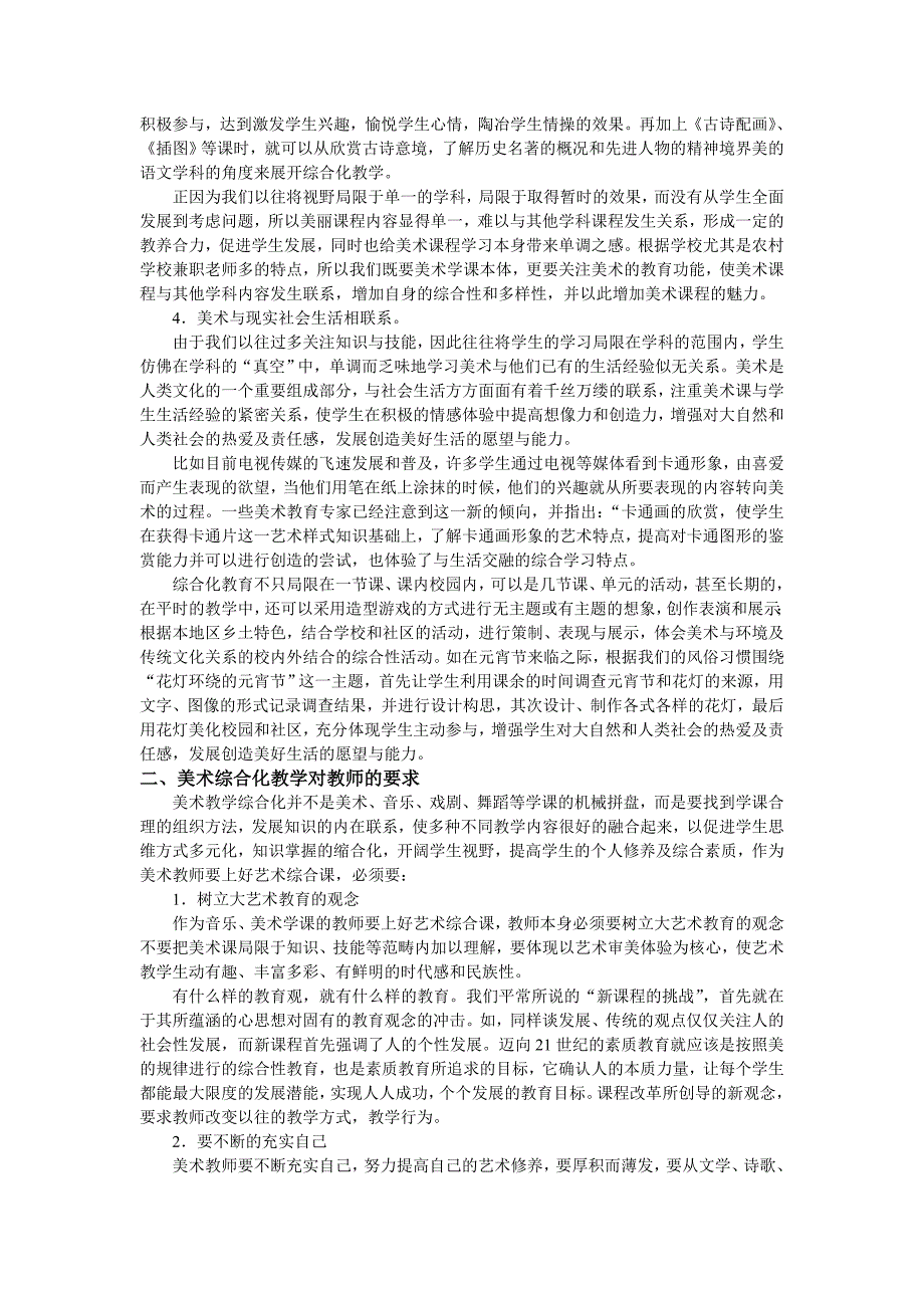 历年高考美术综合美术综合化教学探索.doc_第3页