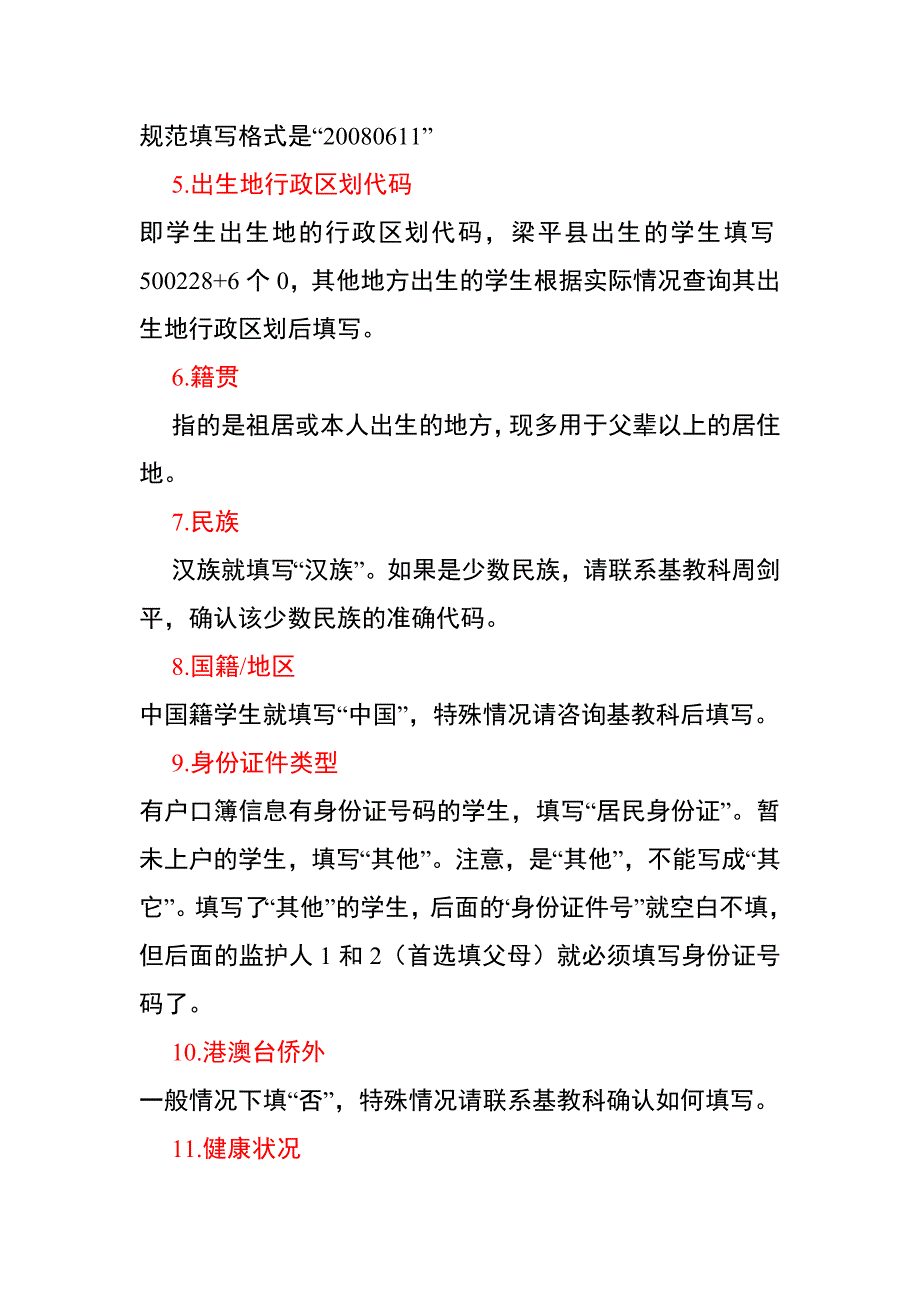 小学一年级新生注册模板的说明_第2页