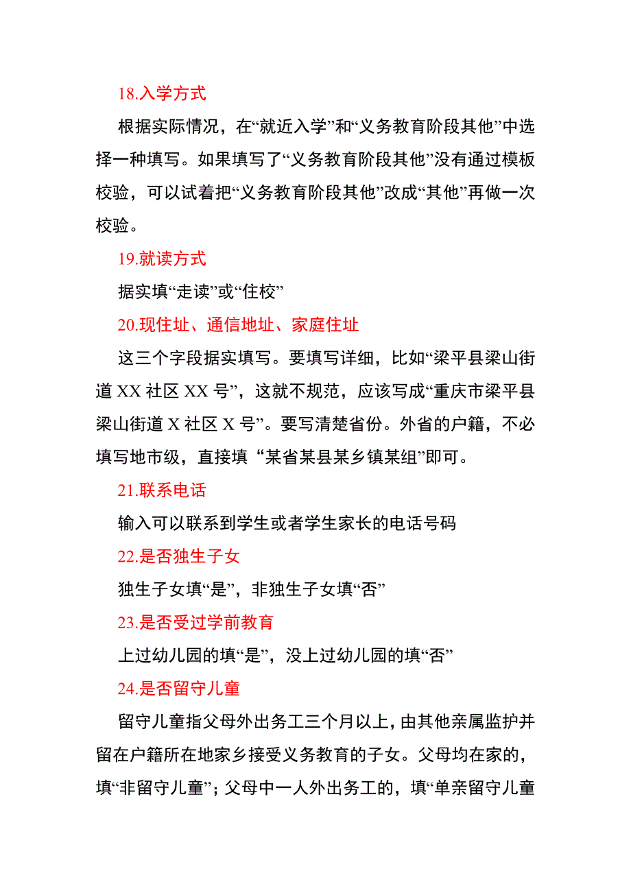 小学一年级新生注册模板的说明_第4页