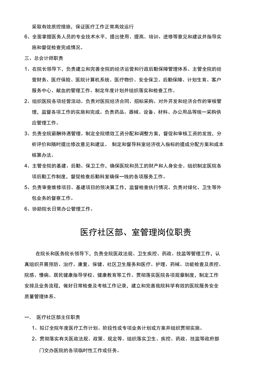 土石方工程施工组织设计方案(81)_第2页