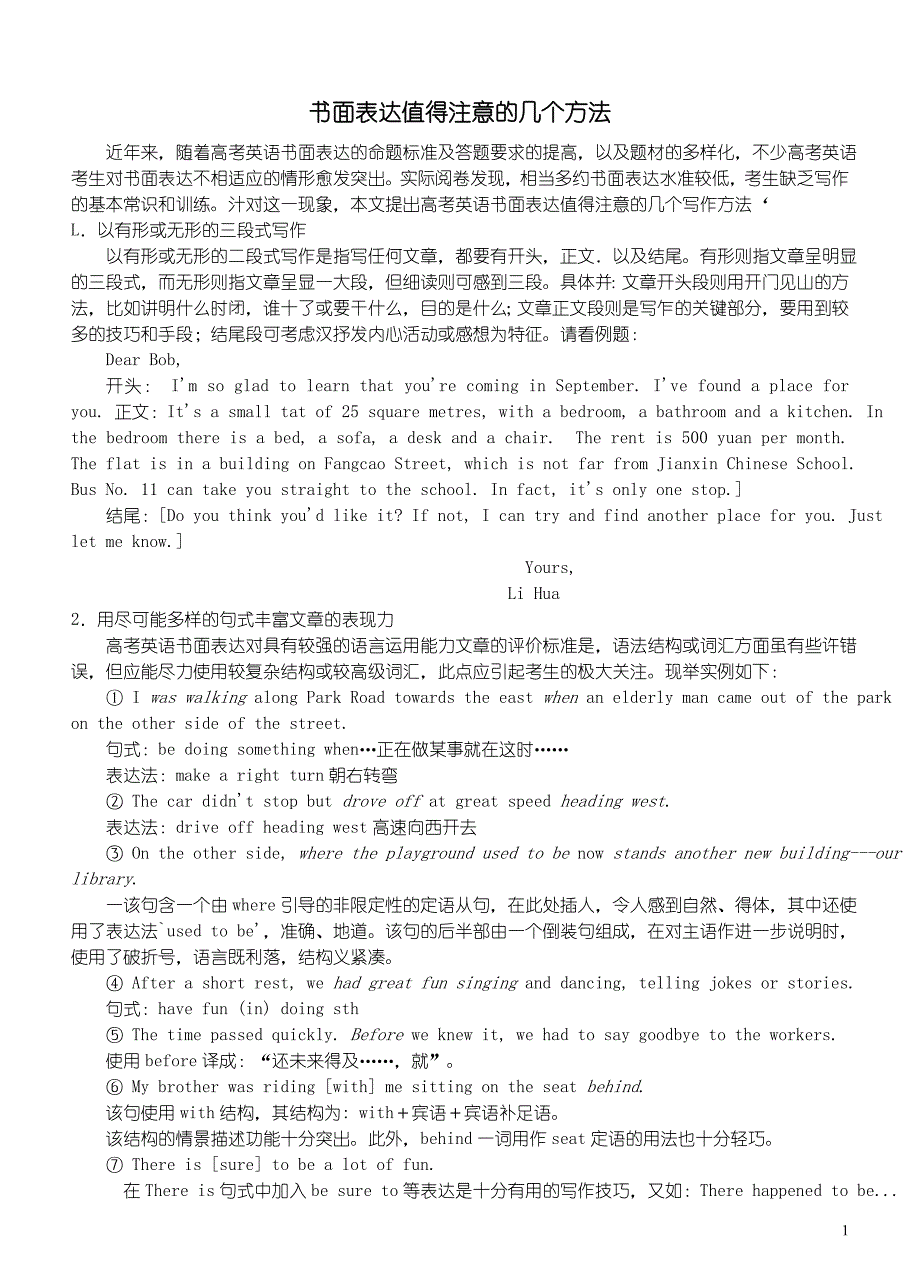 高考英语书面表达值得注意的几个方法.doc_第1页