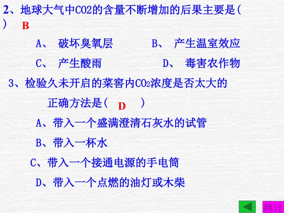 一氧化碳第二课时2_第3页