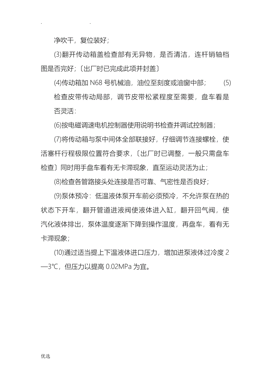 低温液体泵说明书_第4页