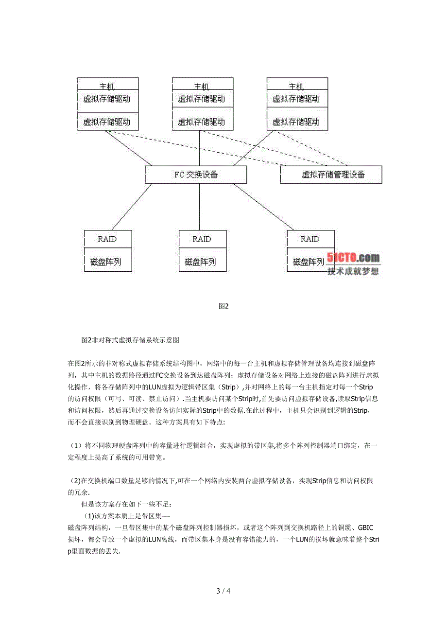 虚拟存储的分类_第3页