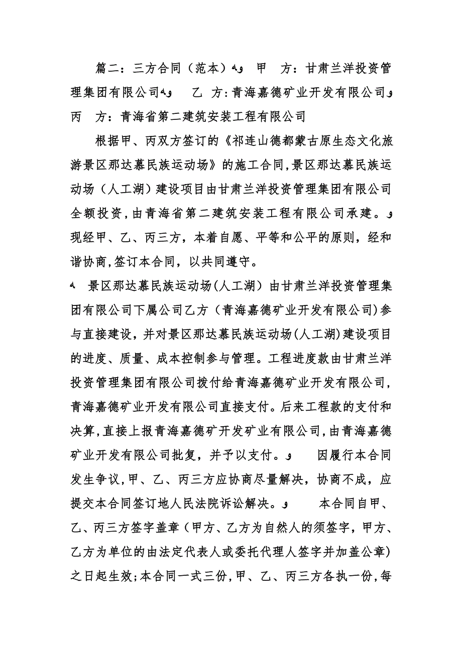 三方协议书模板精选_第3页