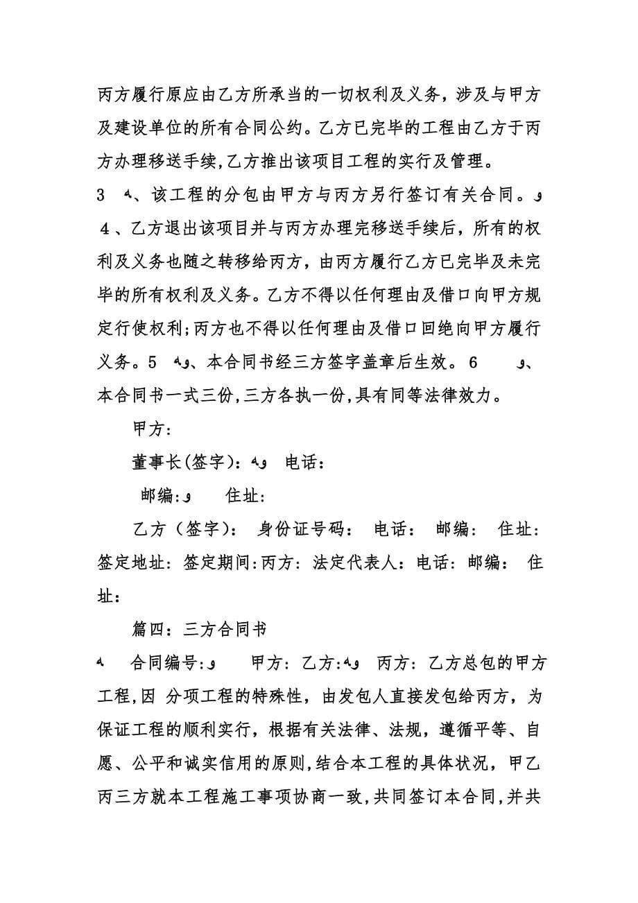 三方协议书模板精选_第5页