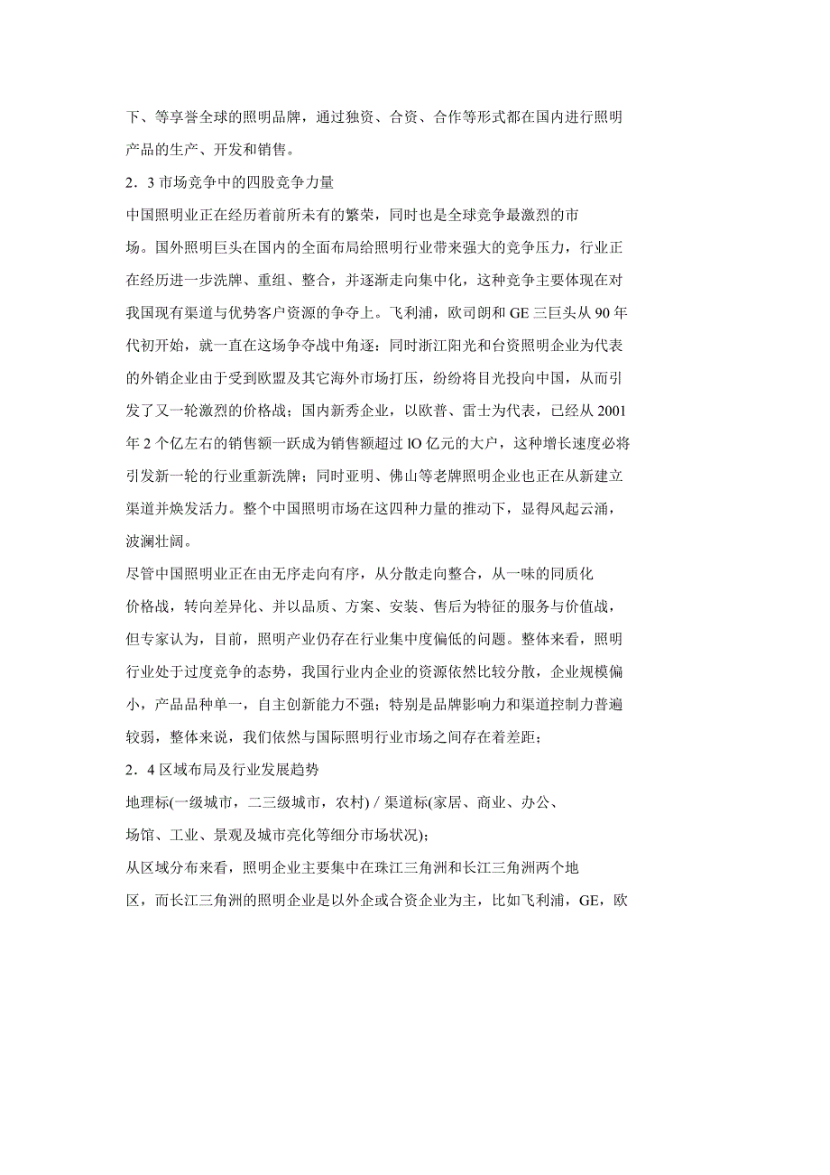 飞利浦照明中国市场渠道的管理再造_第2页