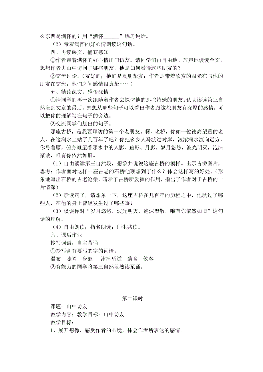 山中访友 (2)_第2页