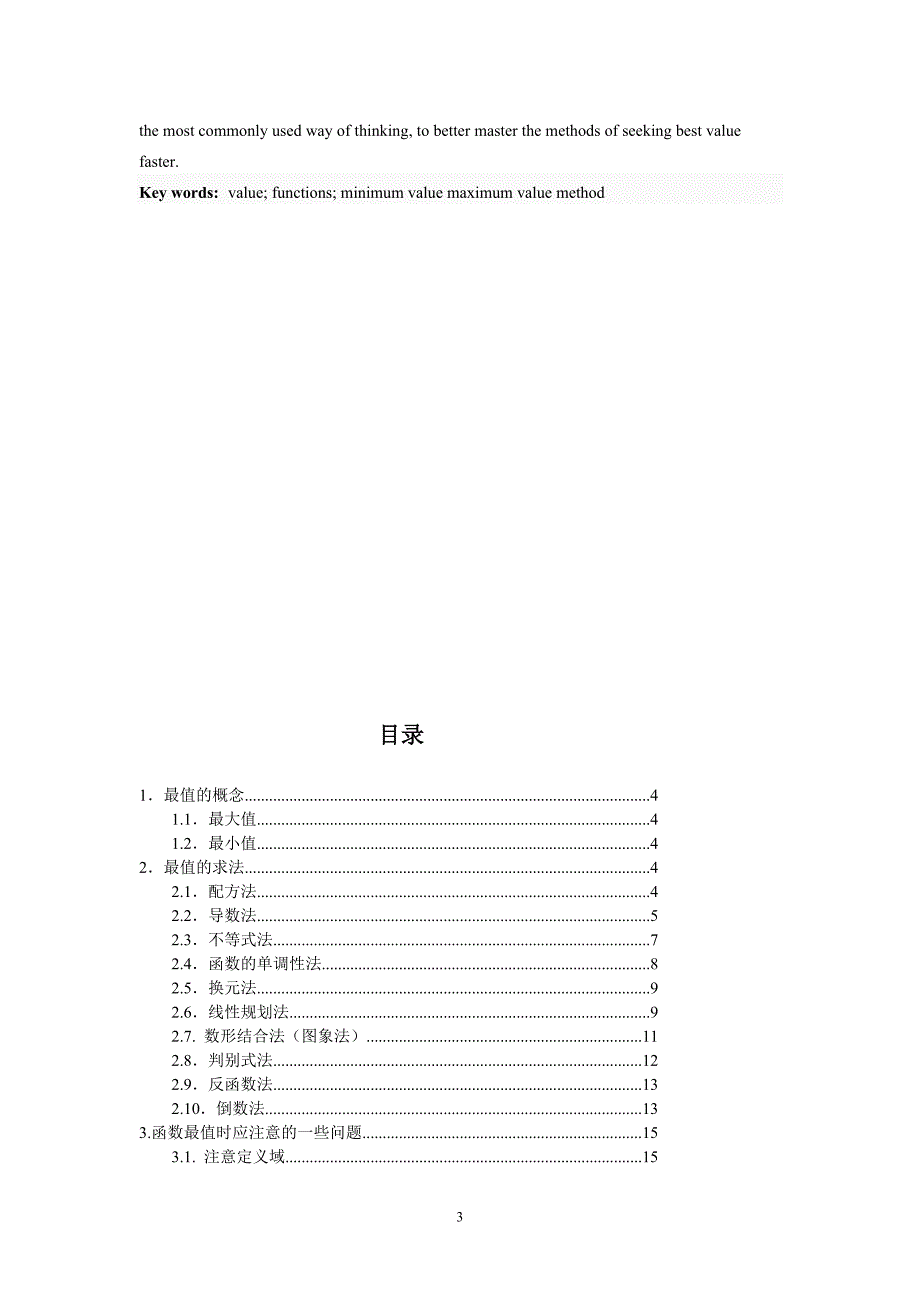 函数值问题常见的求法毕业_第3页