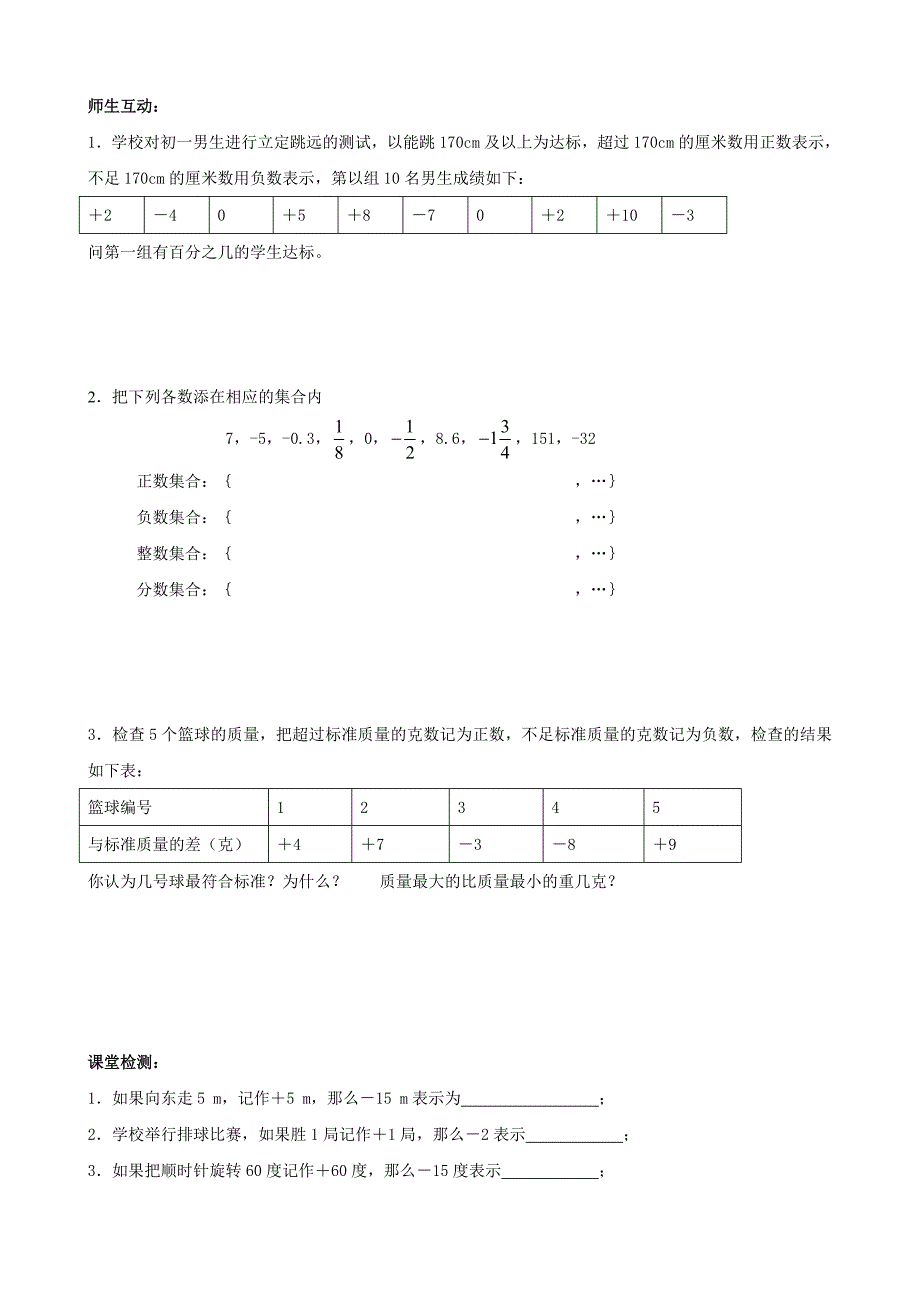 [最新]【苏科版】数学七年级上册2.1正数与负数学案设计_第2页