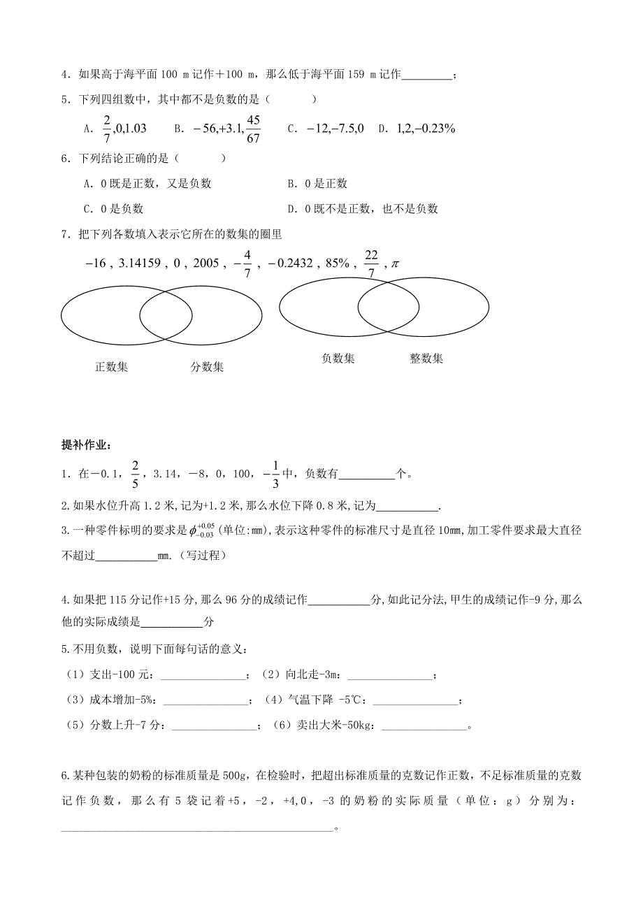[最新]【苏科版】数学七年级上册2.1正数与负数学案设计_第3页
