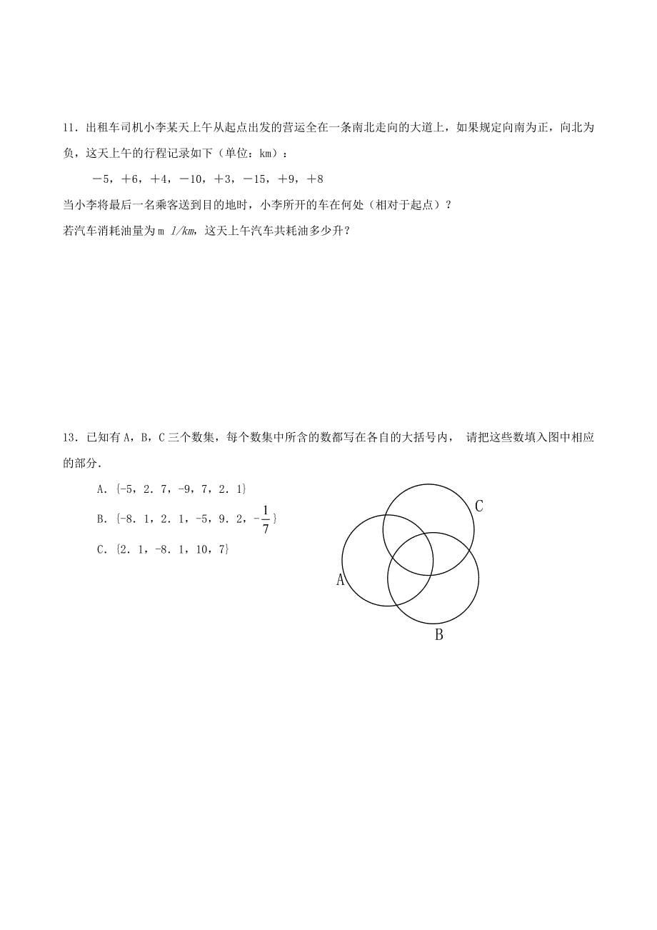 [最新]【苏科版】数学七年级上册2.1正数与负数学案设计_第5页