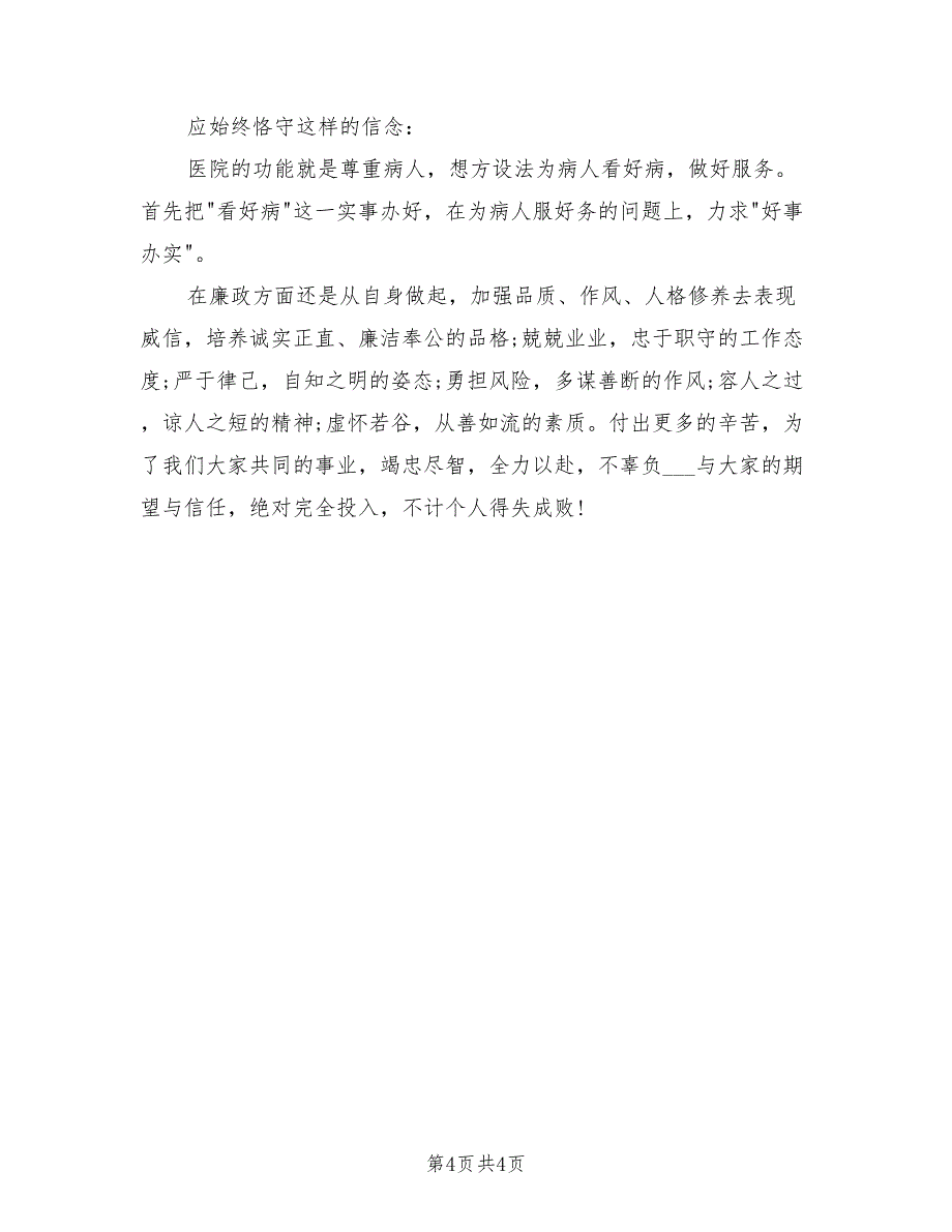 2021年8月医院院长述职报告.doc_第4页