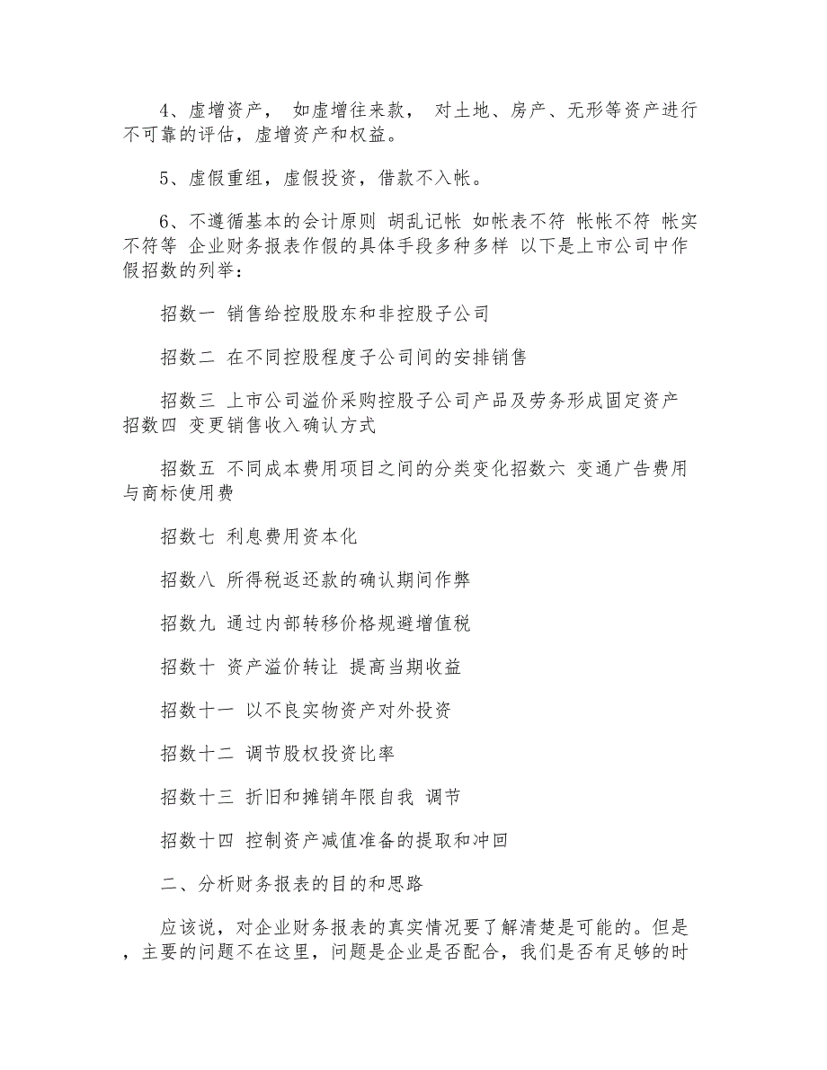 如何理解和分析企业财务报表识别假_第2页