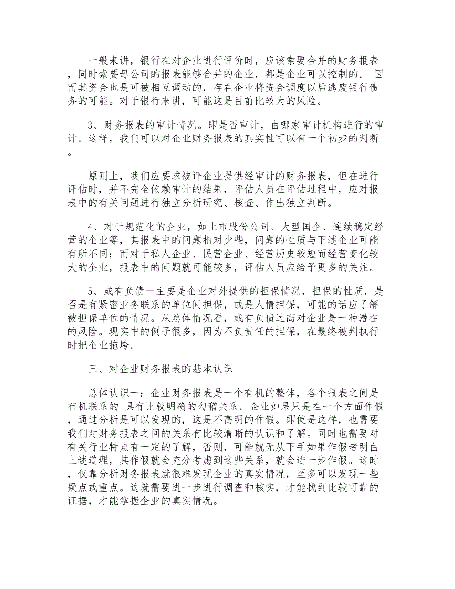 如何理解和分析企业财务报表识别假_第4页