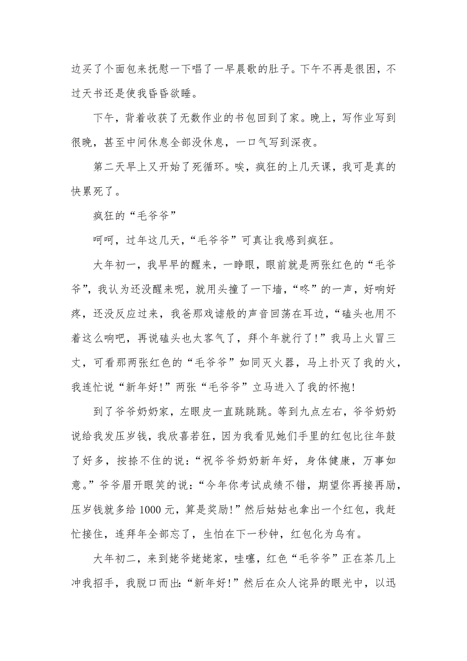 周记300字高中 高中相关愉快的寒假周记：疯狂寒假700字_第2页