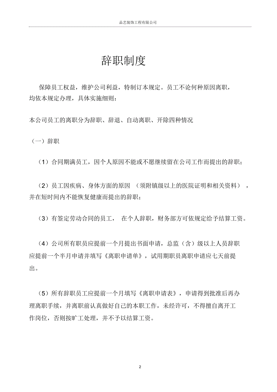 设计公司规章制度_第2页