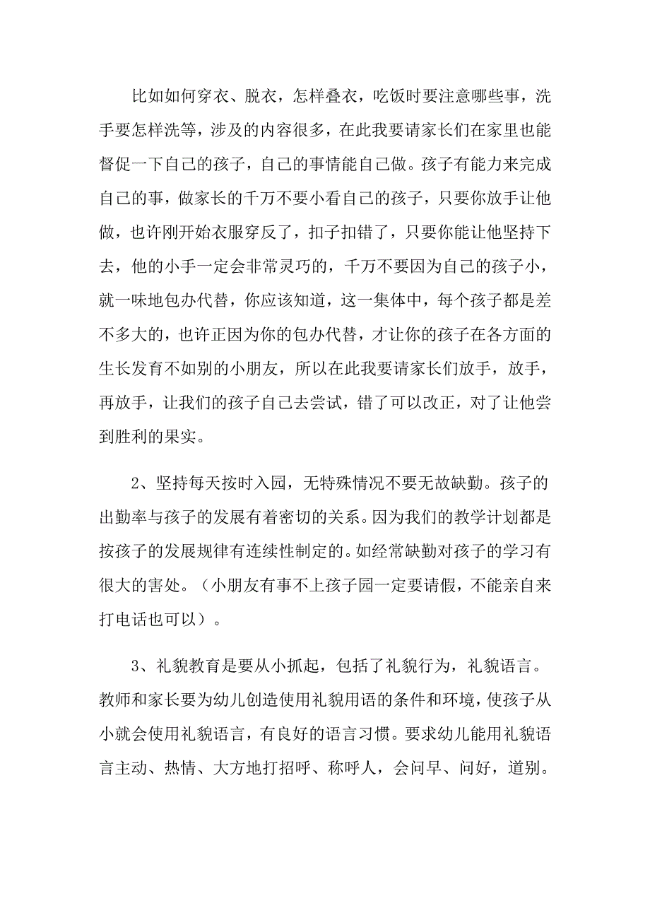 2022年小班下学期家长会发言稿（精选4篇）_第2页