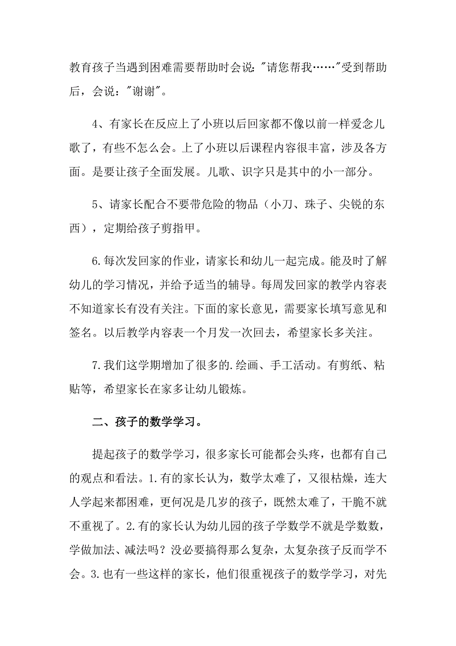 2022年小班下学期家长会发言稿（精选4篇）_第3页