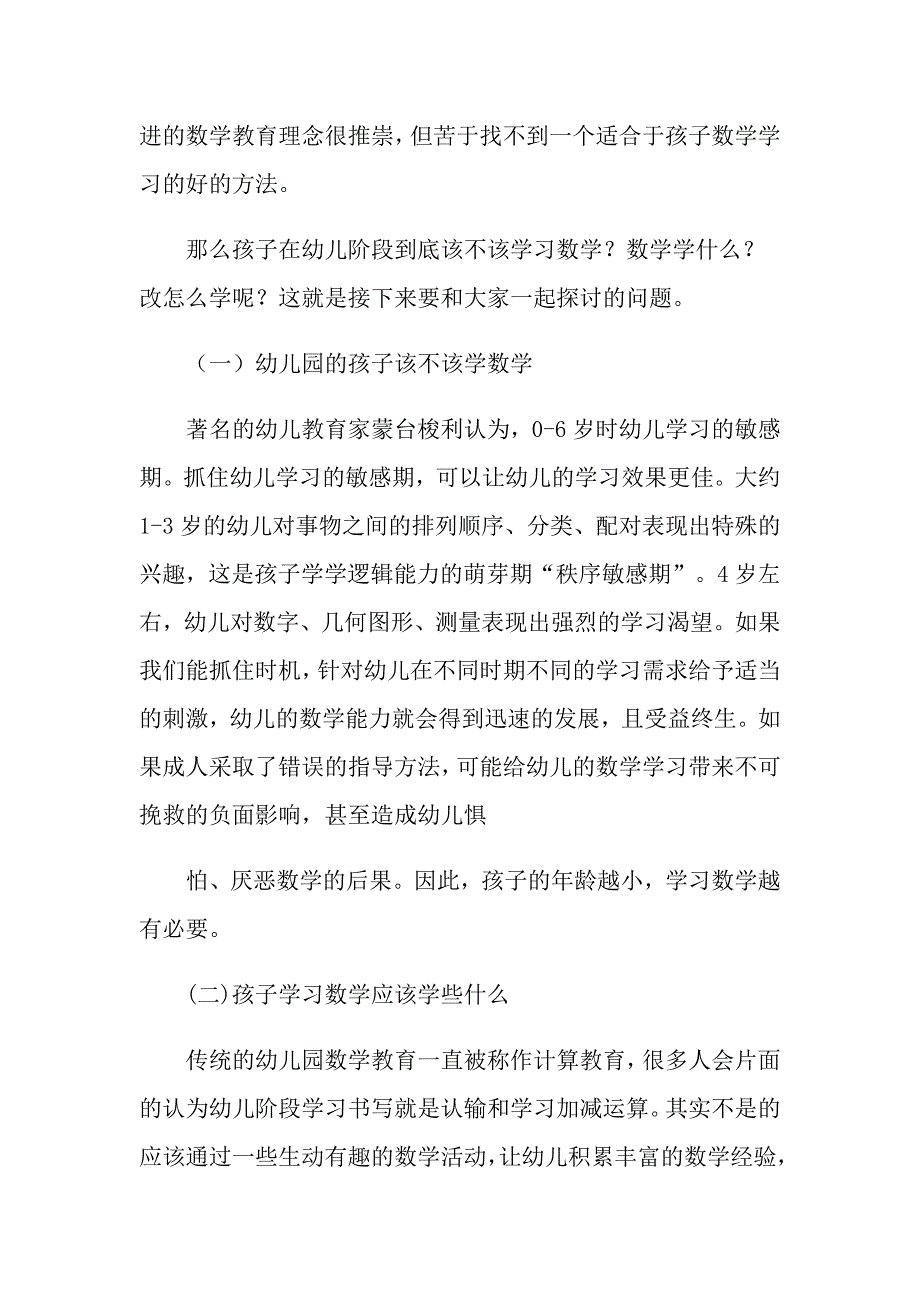 2022年小班下学期家长会发言稿（精选4篇）_第4页