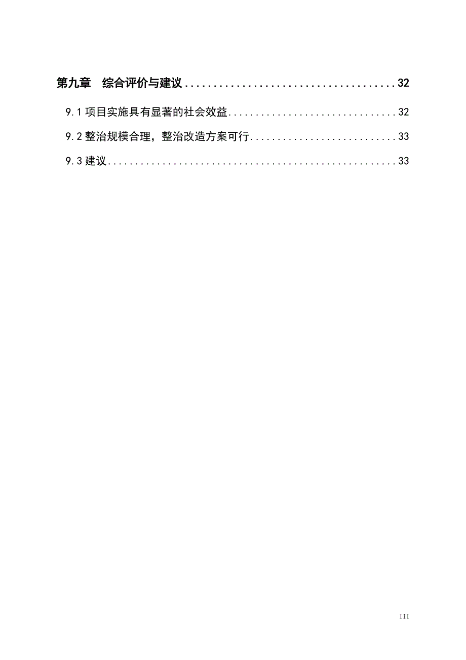 某道路沿线街景整治改造工程项目可行性研究报告.doc_第3页