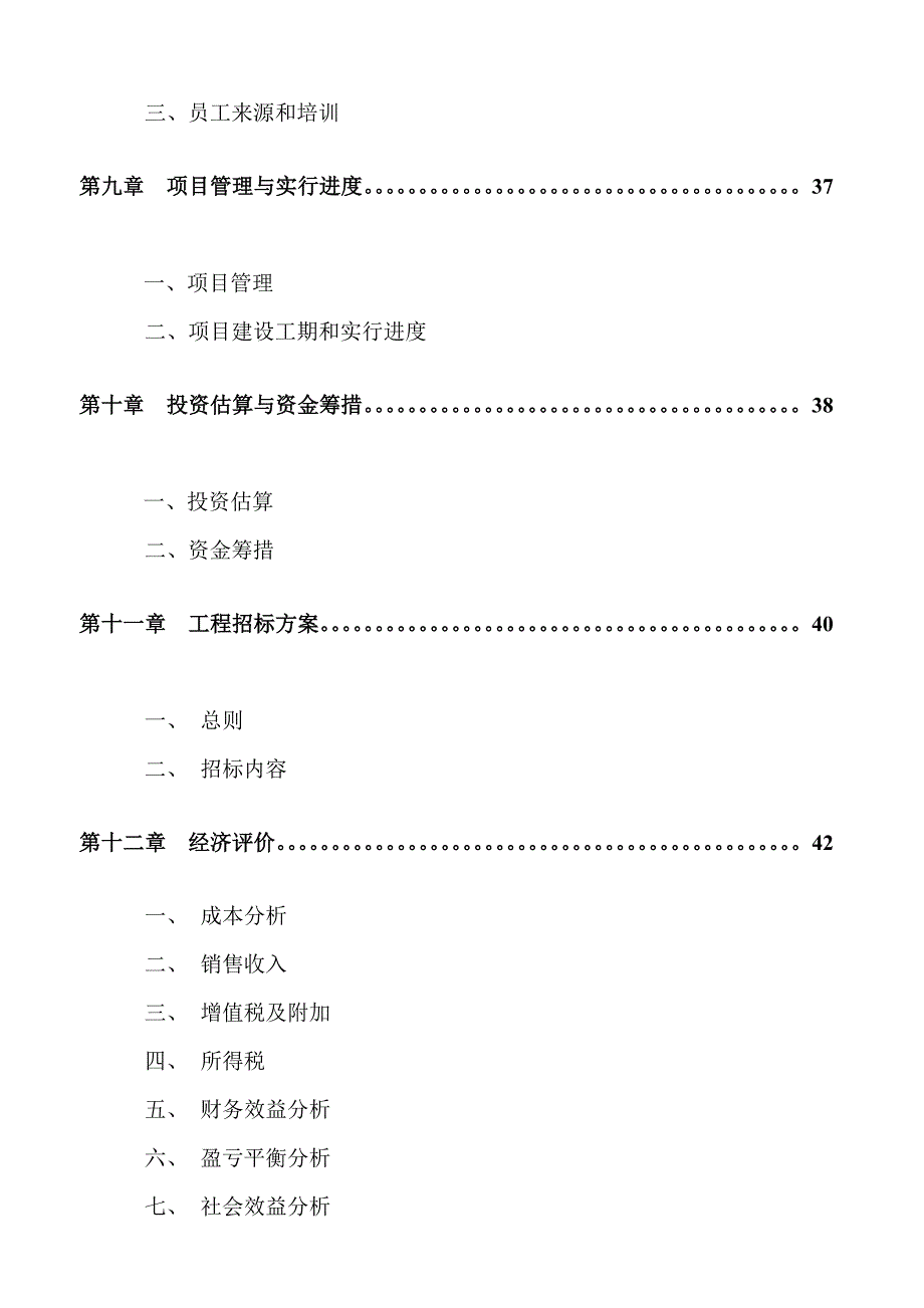 彩印包装生产项目可行性研究报告_第3页